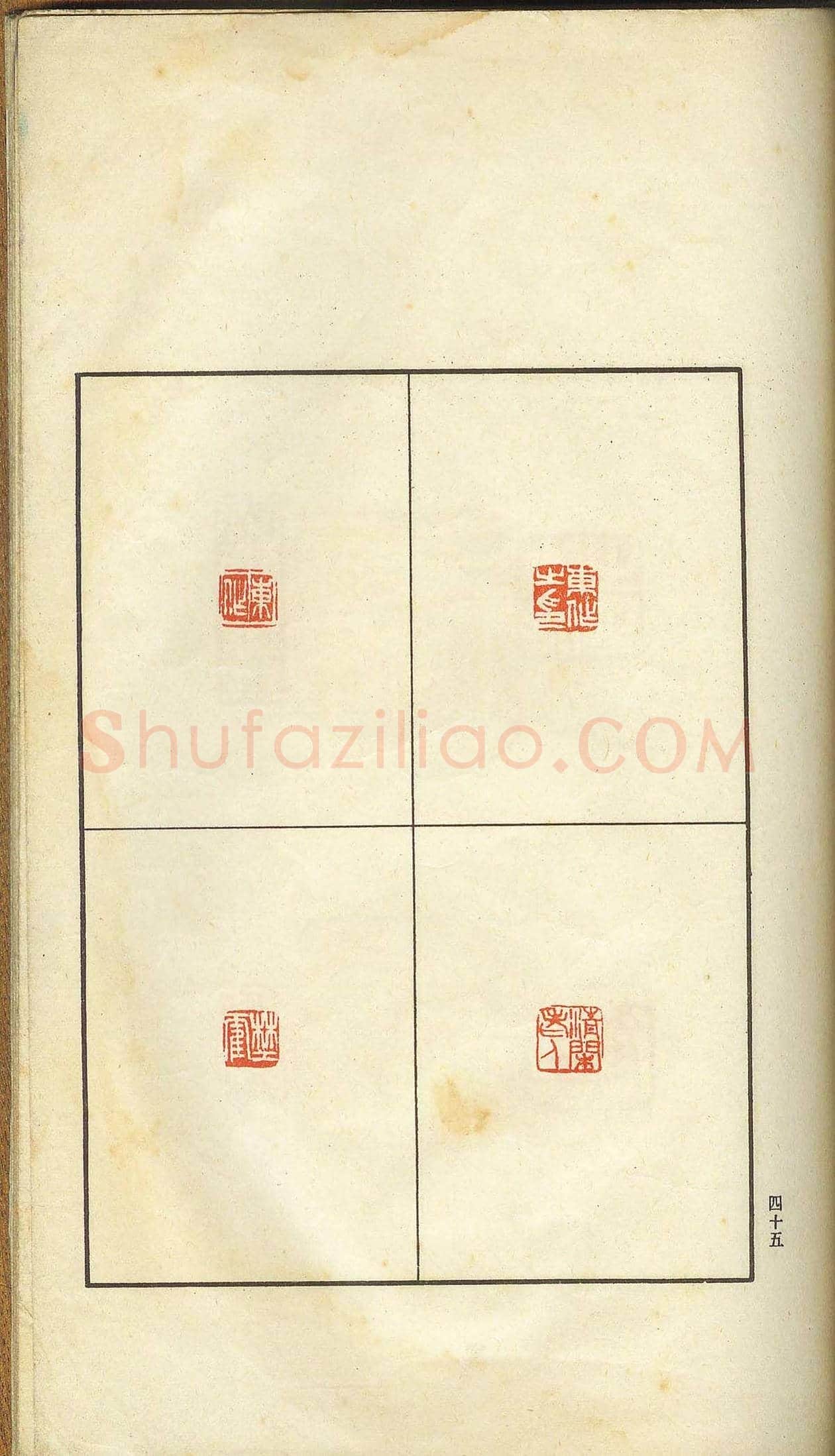 未了堂收藏《伪满所遗-日支名家印谱》 | 篆刻作品欣赏
