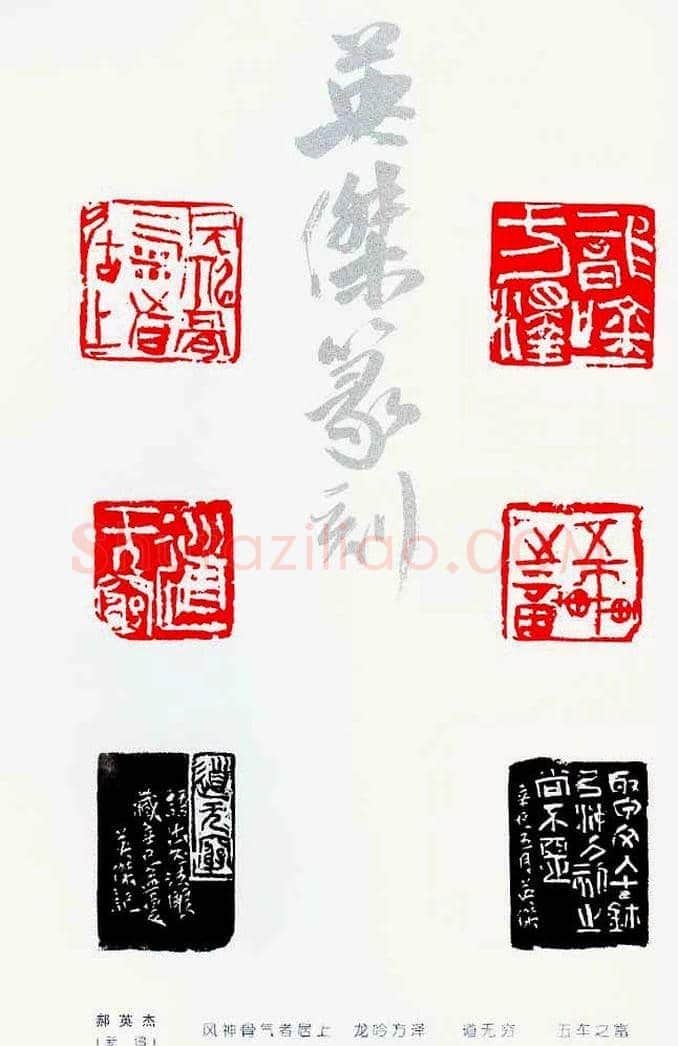 中国当代著名篆刻家作品邀请展作品集 | 篆刻作品鉴赏