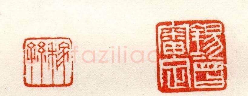 赵之谦篆刻作品欣赏《赵撝叔印谱》 | 篆刻作品鉴赏