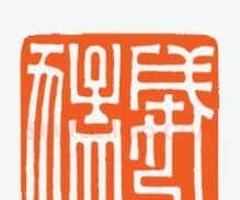 河北冯宝麟最新篆刻艺术欣赏 | 篆刻作品欣赏