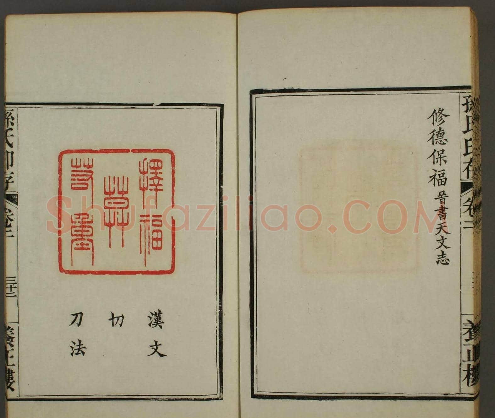 《孙氏养正楼印存》卷二“百福”篆刻作品 | 篆刻作品鉴赏
