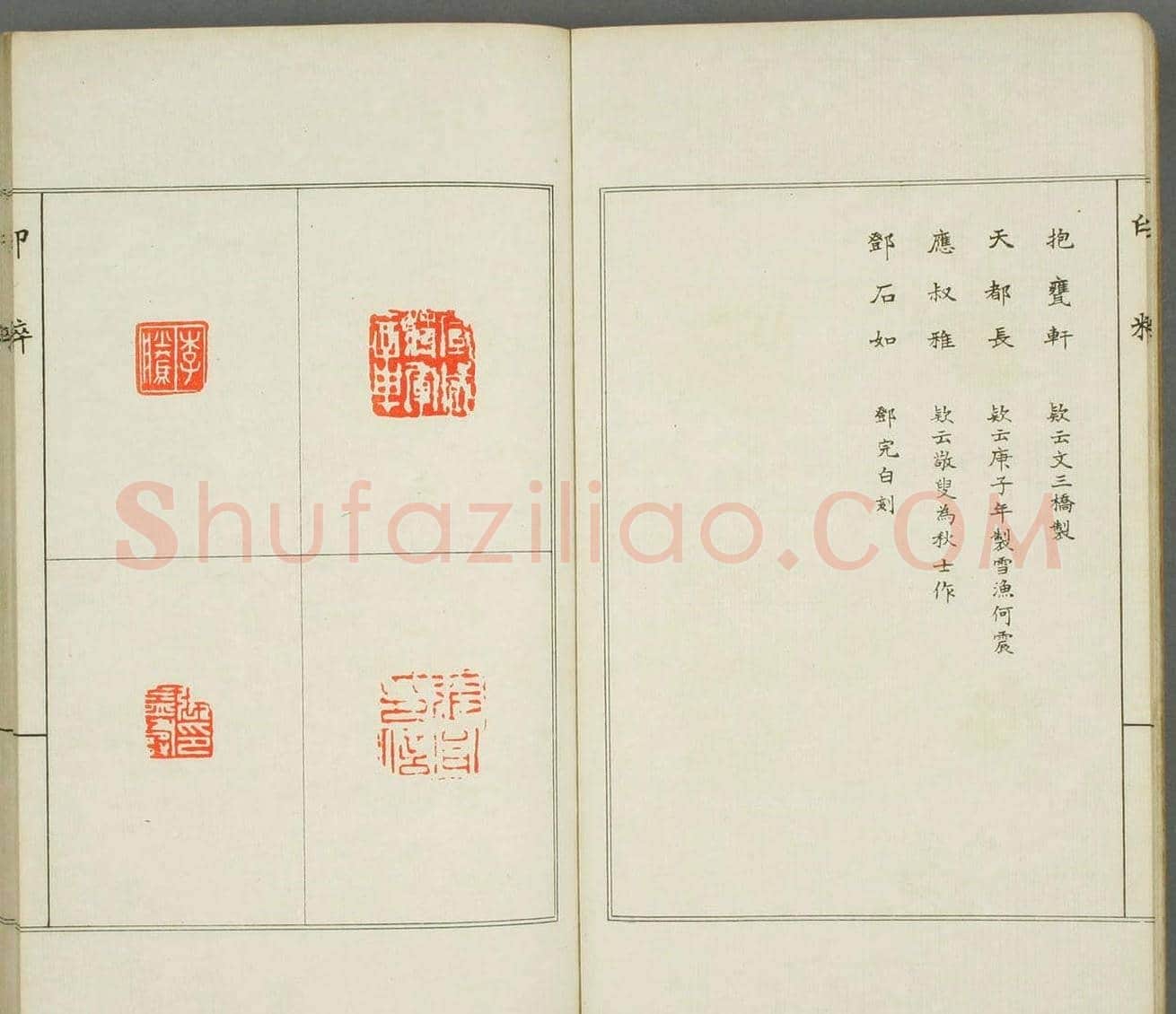 篆刻印谱欣赏《印粋》惺堂居士选 | 篆刻作品欣赏
