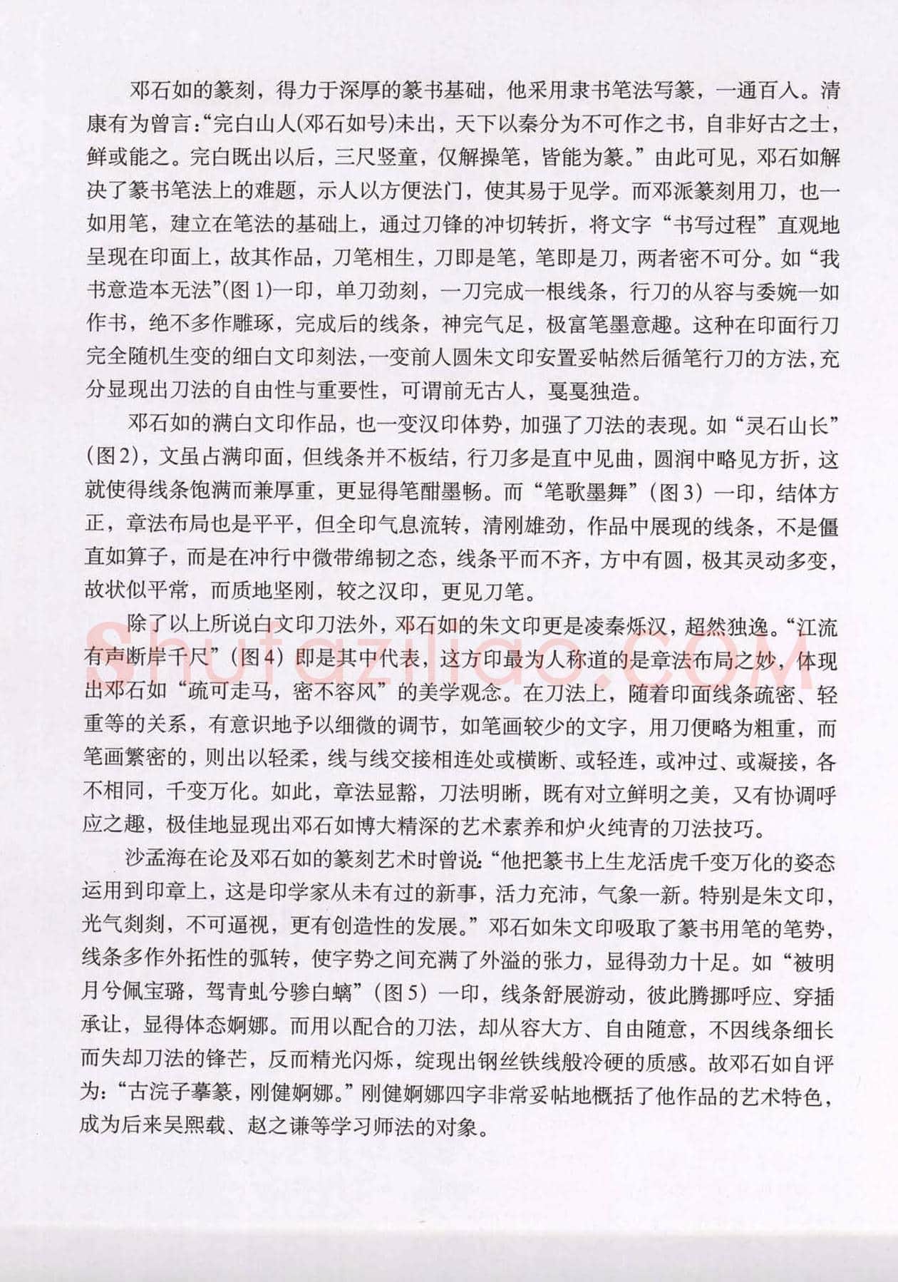 篆刻技法丛书《篆刻刀法百讲》 | 篆刻作品欣赏