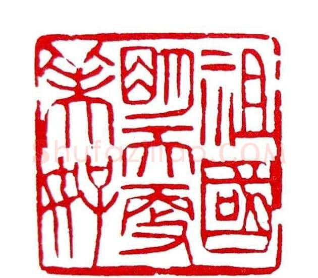 白石门下骆石华篆刻作品欣赏 | 篆刻作品鉴赏