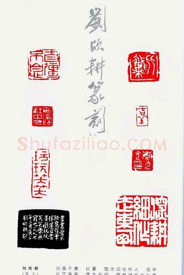 中国当代著名篆刻家作品邀请展作品集 | 篆刻作品鉴赏