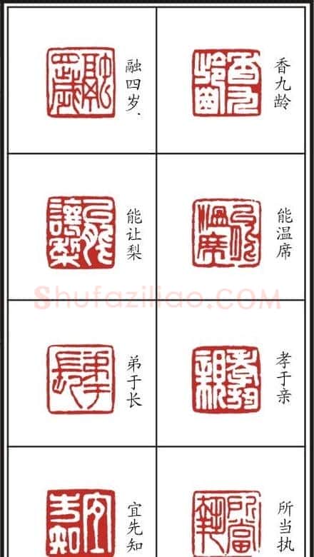 李树恩篆刻作品欣赏《三字经》 | 篆刻作品鉴赏