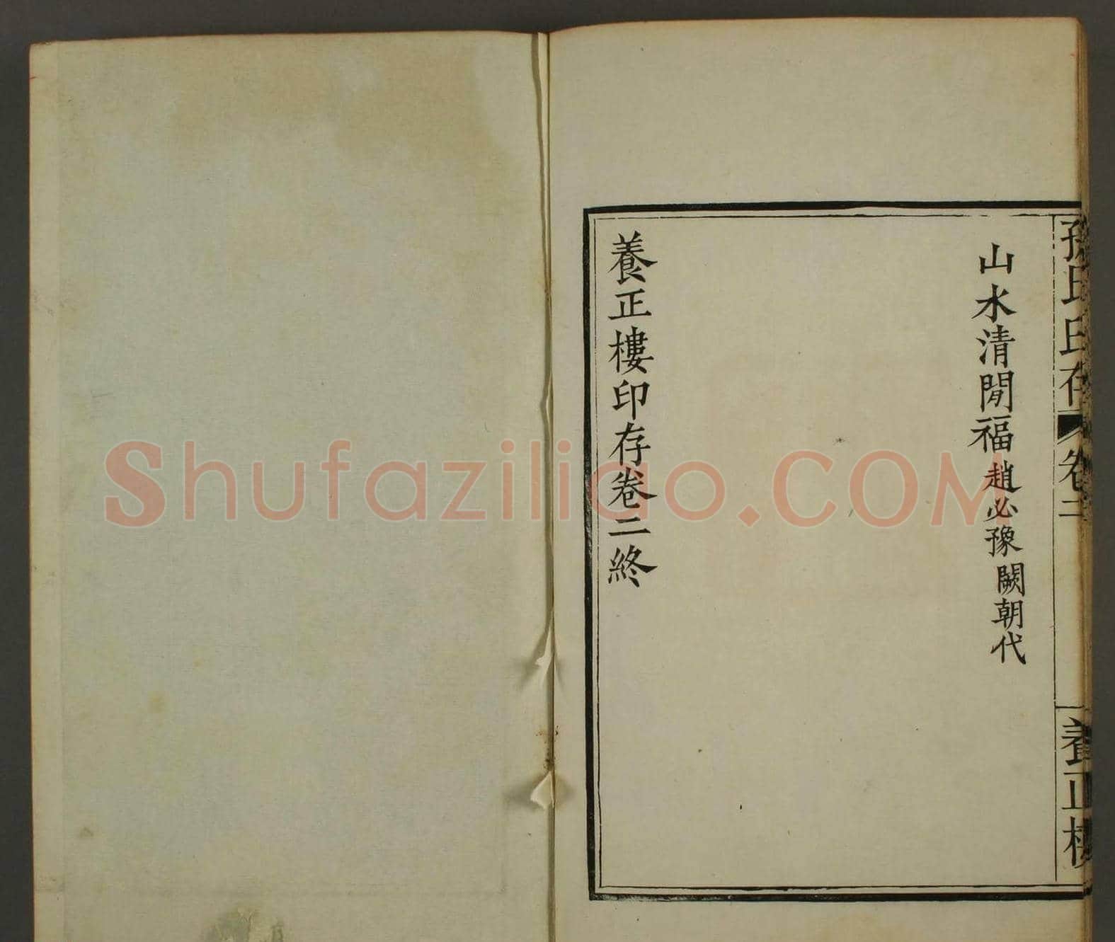 《孙氏养正楼印存》卷二“百福”篆刻作品 | 篆刻作品鉴赏