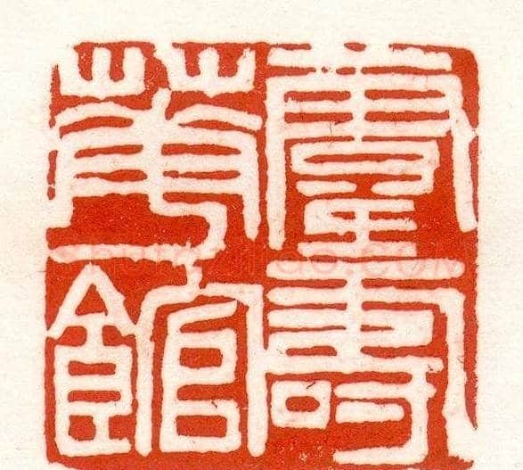 赵之谦篆刻作品欣赏《赵撝叔印谱》 | 篆刻作品鉴赏
