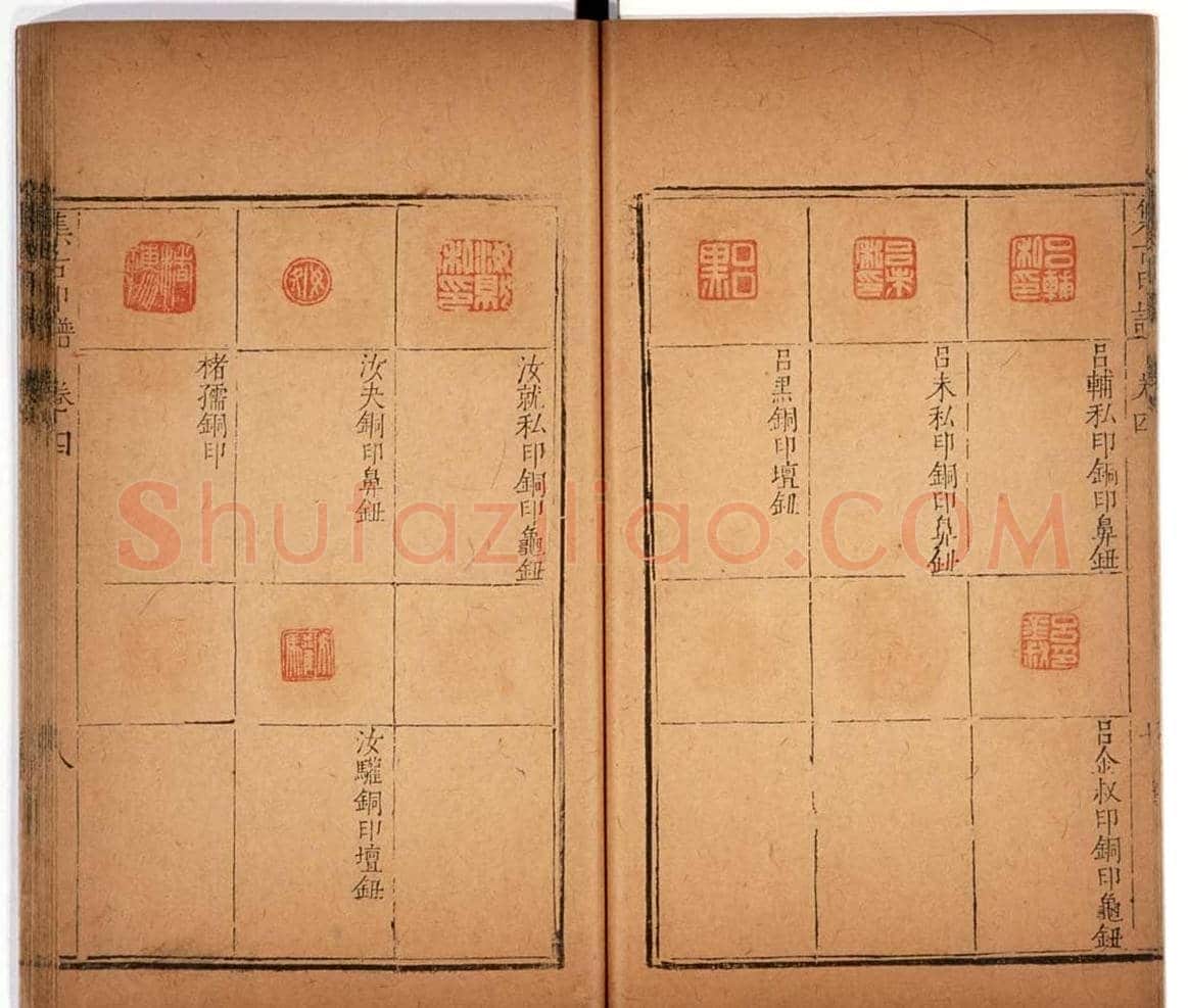 明代甘旸辑《集古印谱》卷三卷四合辑 | 篆刻作品鉴赏