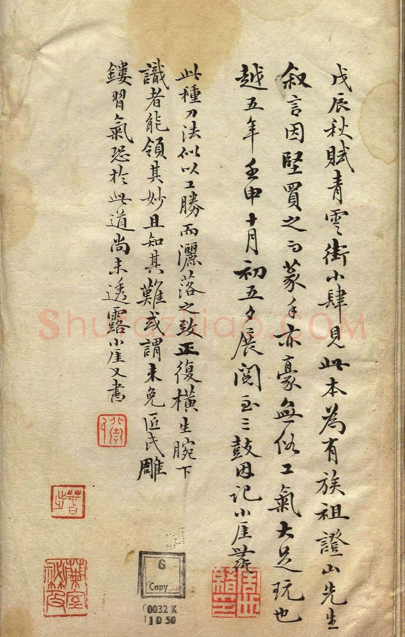 清初著名篆刻家林皋作品《宝砚斋印谱》 | 篆刻作品欣赏
