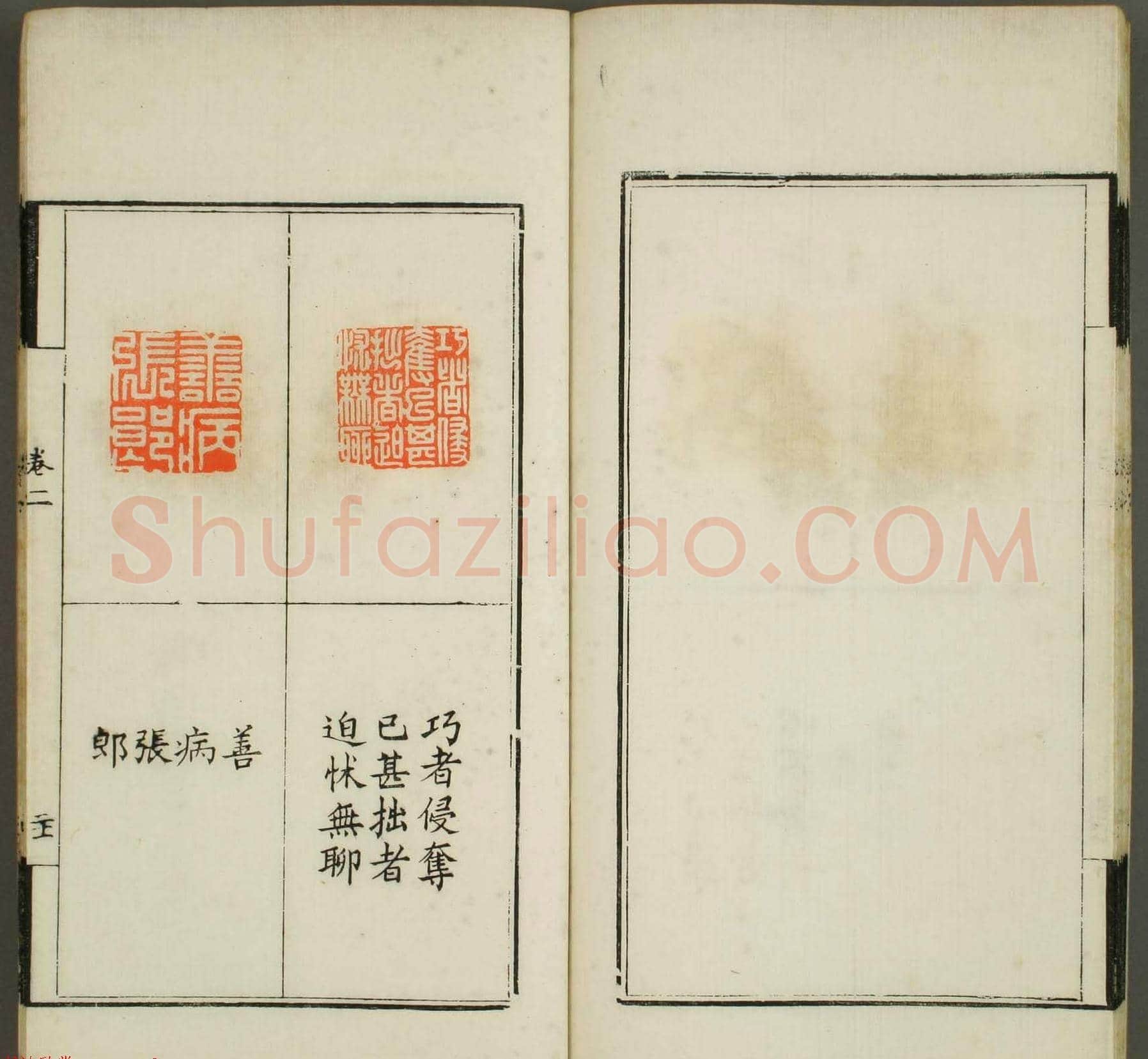 清代顾湘编《学山堂印存》卷二 早稻田大学藏 | 篆刻作品欣赏