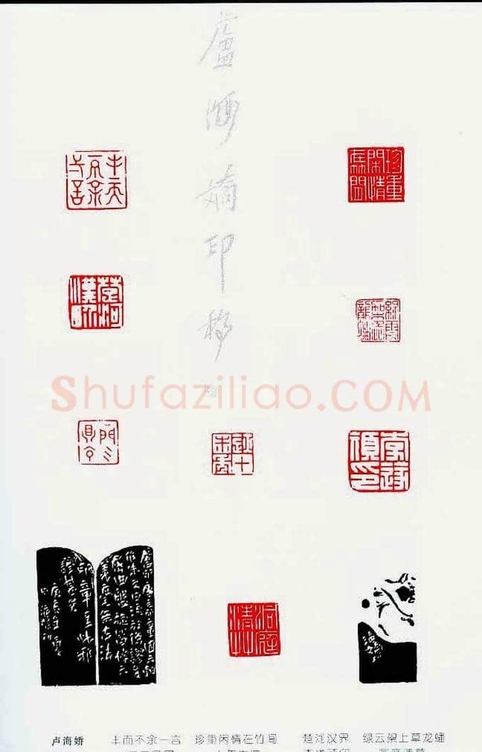 中国当代著名篆刻家作品邀请展作品集 | 篆刻作品鉴赏