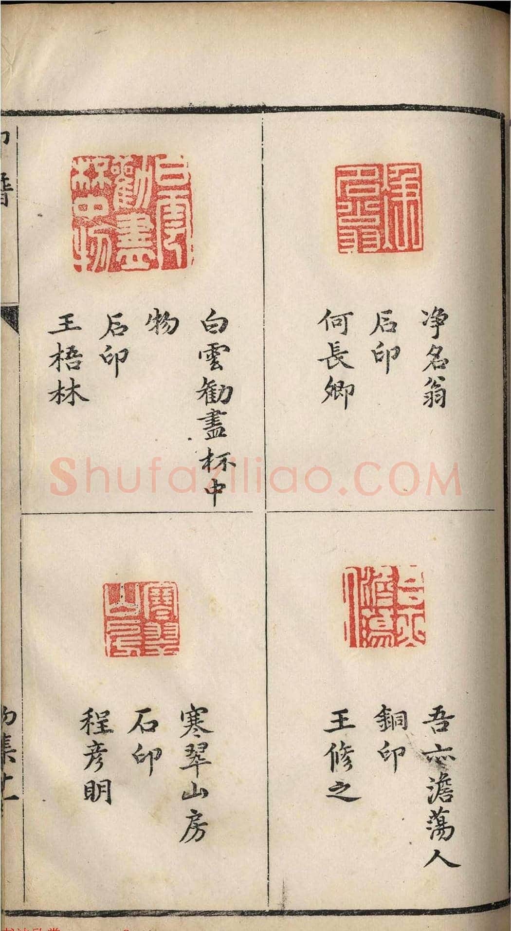 明代张灏集辑《承清馆印谱》正续两集 | 篆刻作品欣赏