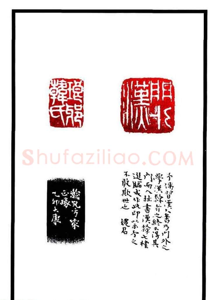 康殷篆刻欣赏《大康印稿》 | 篆刻作品欣赏
