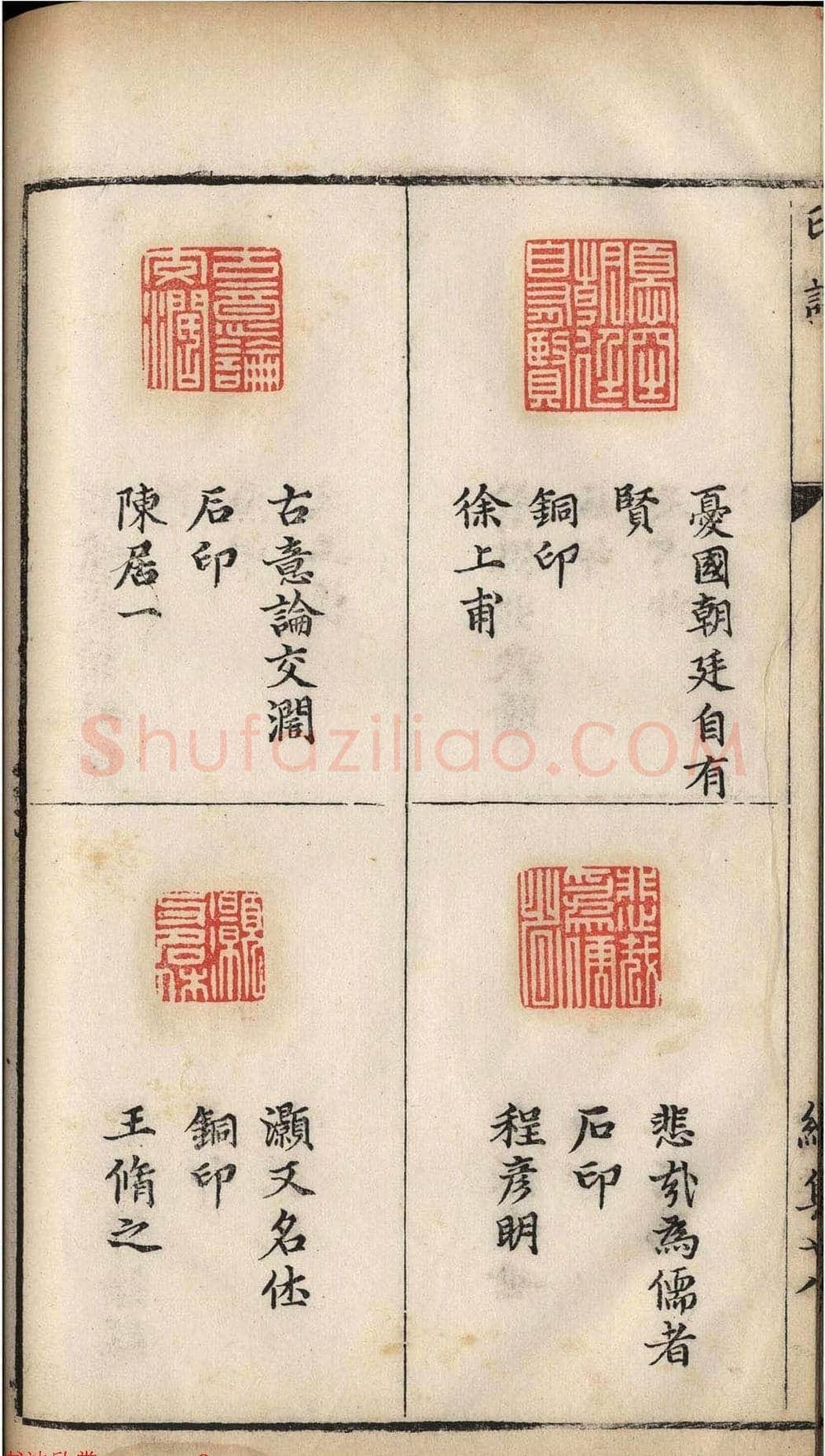 明代张灏集辑《承清馆印谱》正续两集 | 篆刻作品欣赏