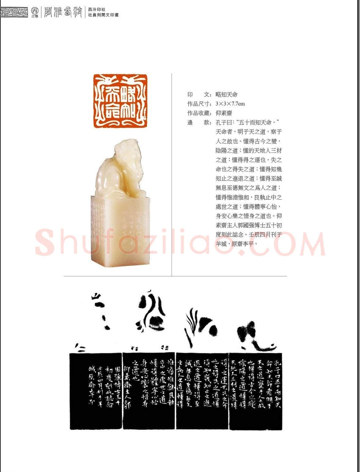 闲雅西泠·西泠印社社员篆刻闲文印选（丙之卷）特展 | 篆刻作品欣赏