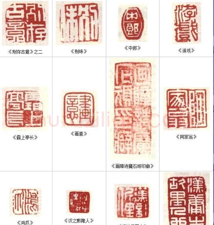 高凤翰常用印鉴欣赏 | 篆刻作品欣赏