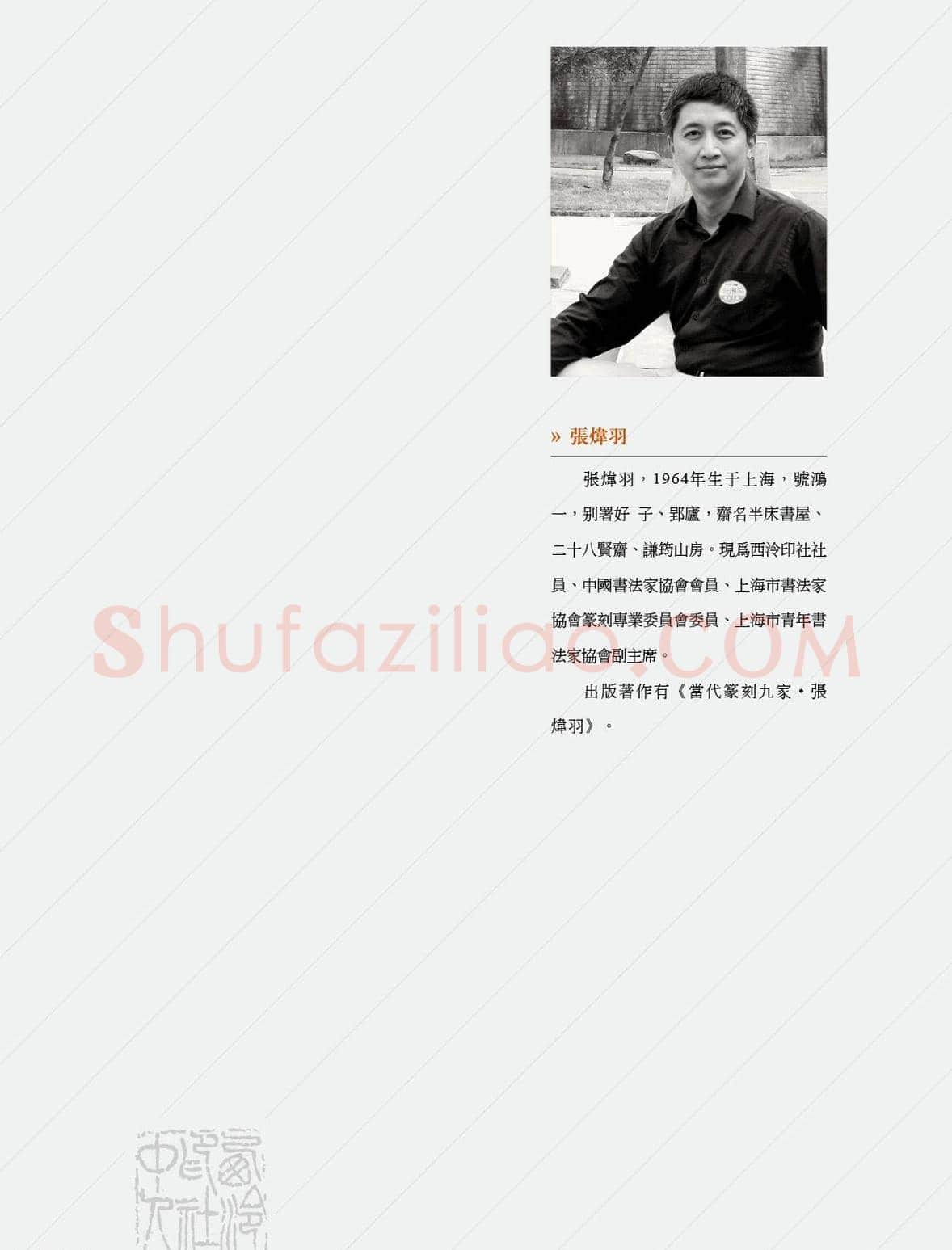 闲雅西泠·西泠印社社员篆刻闲文印选（丙之卷）特展 | 篆刻作品欣赏