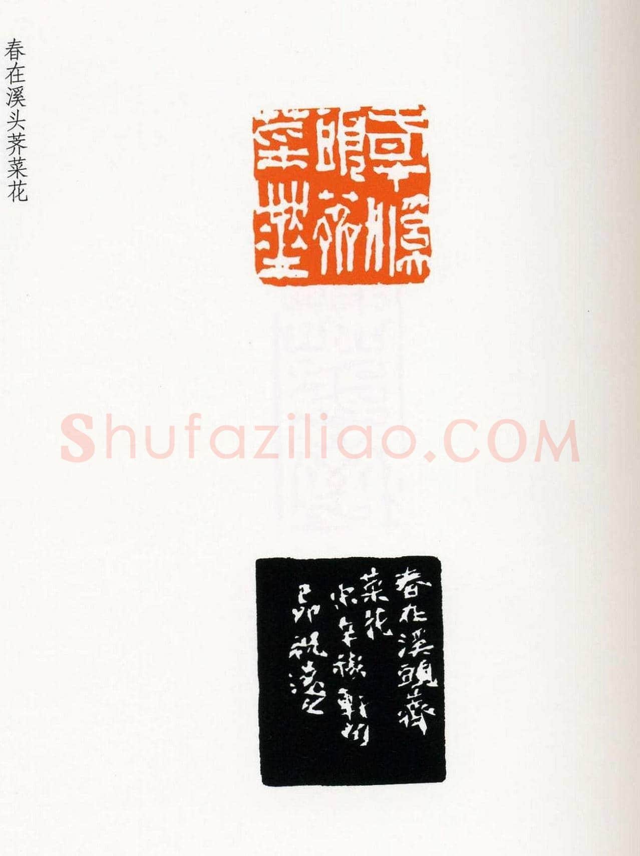 祝遂之篆刻作品欣赏《祝遂之印谱》 | 篆刻作品欣赏