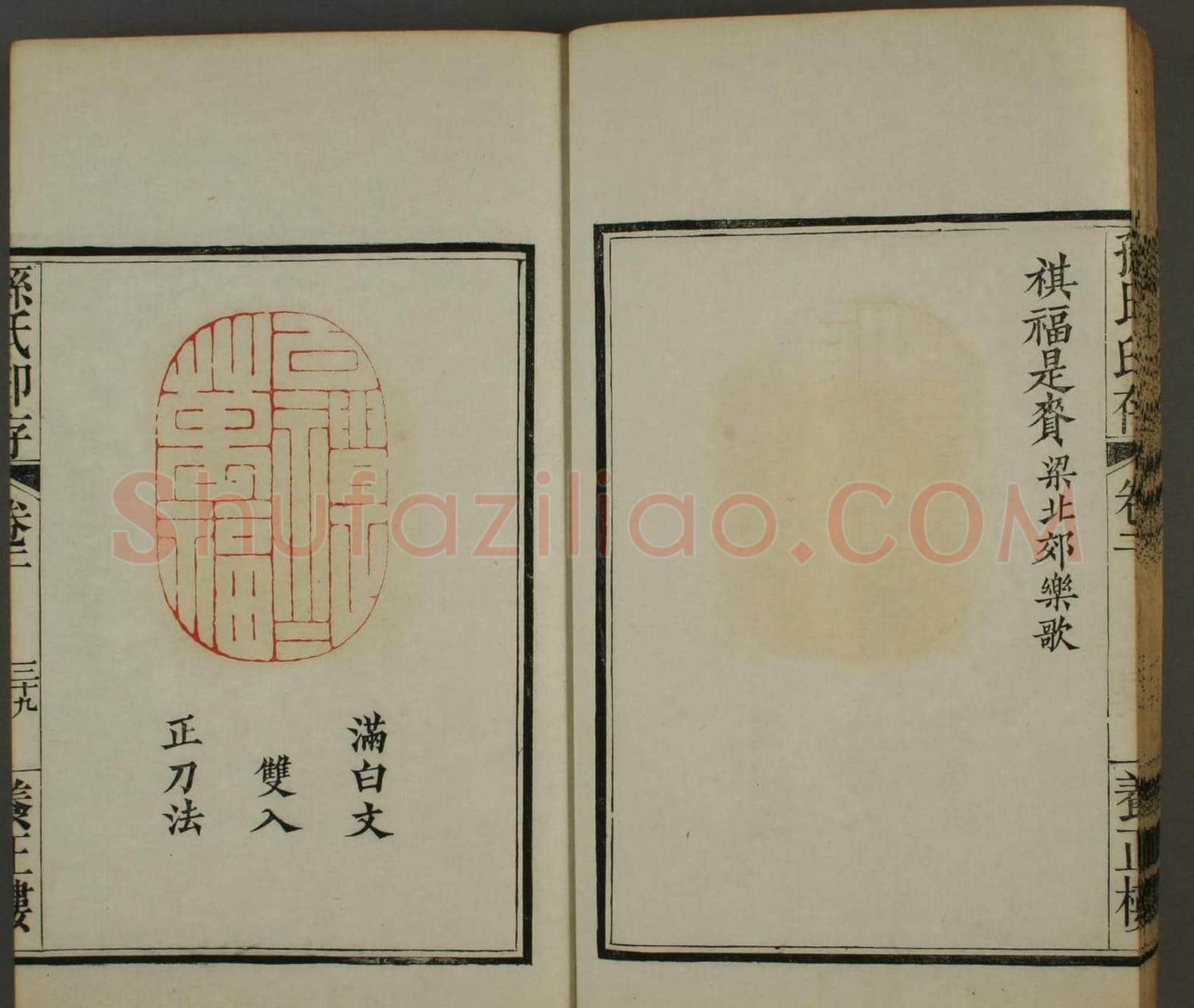《孙氏养正楼印存》卷二“百福”篆刻作品 | 篆刻作品鉴赏
