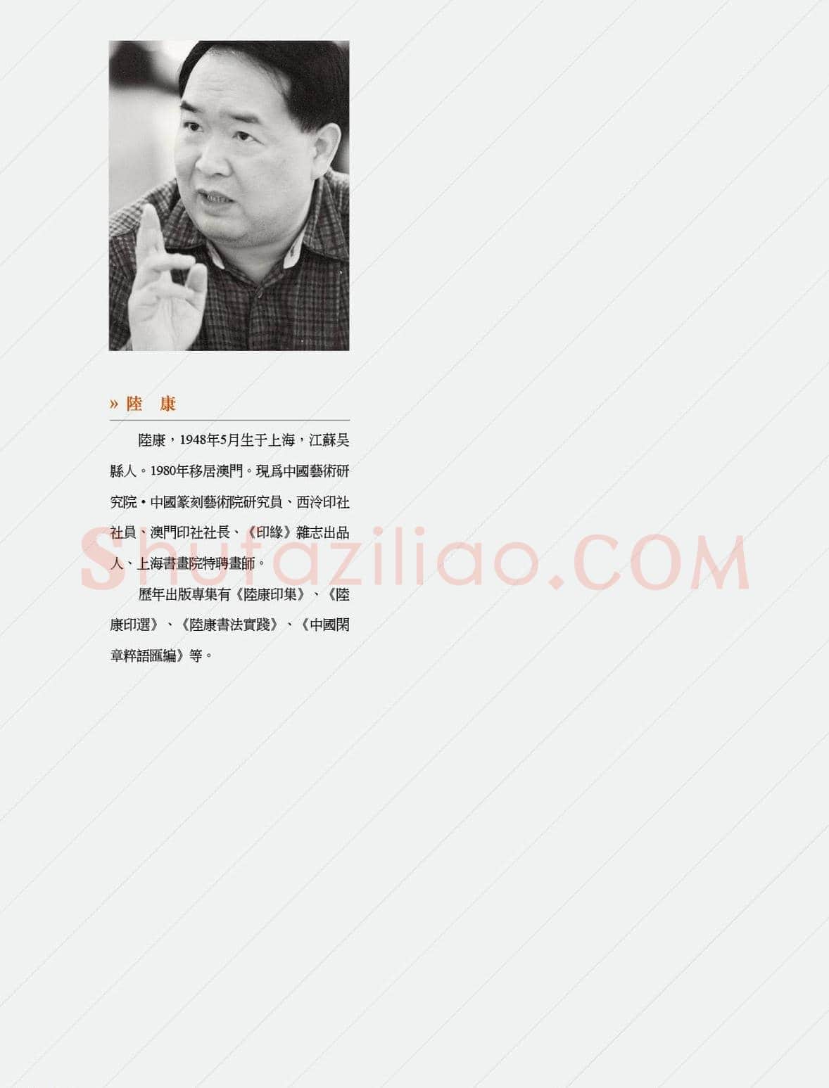 闲雅西泠·西泠印社社员篆刻闲文印选（丙之卷）特展 | 篆刻作品欣赏