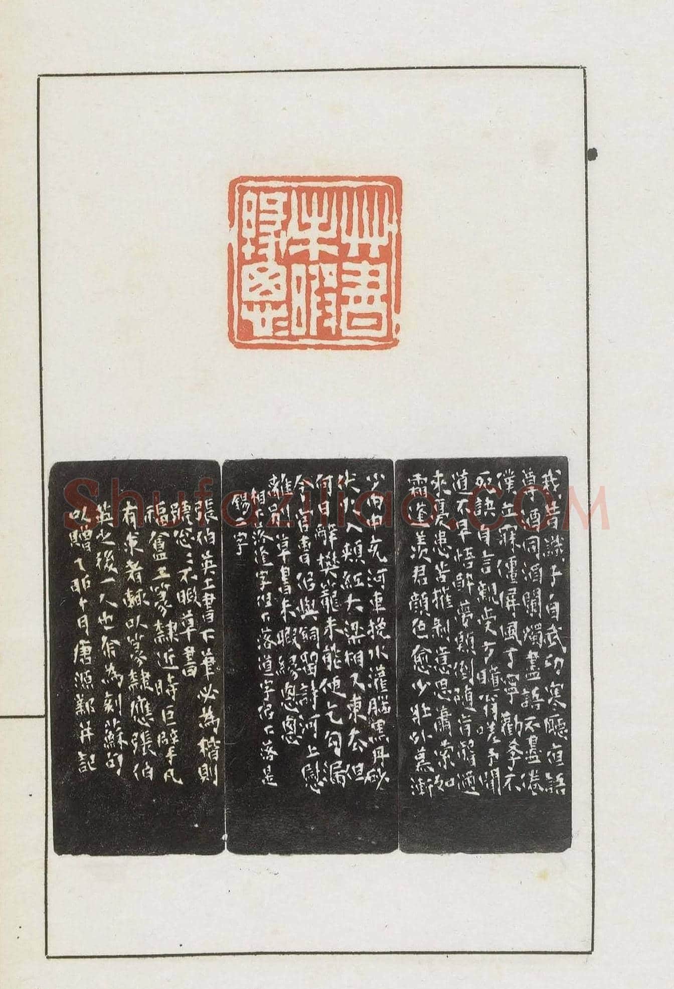 王福庵集藏并篆刻《麋研斋印稿》 | 篆刻作品鉴赏