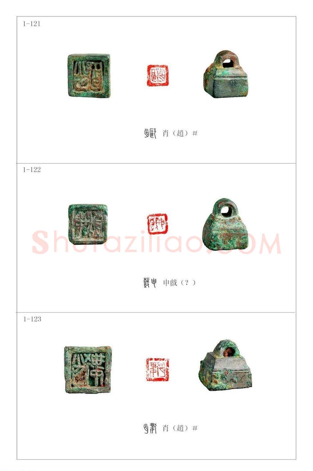 中国古印 程训义古玺印集存高清彩版 | 篆刻作品鉴赏