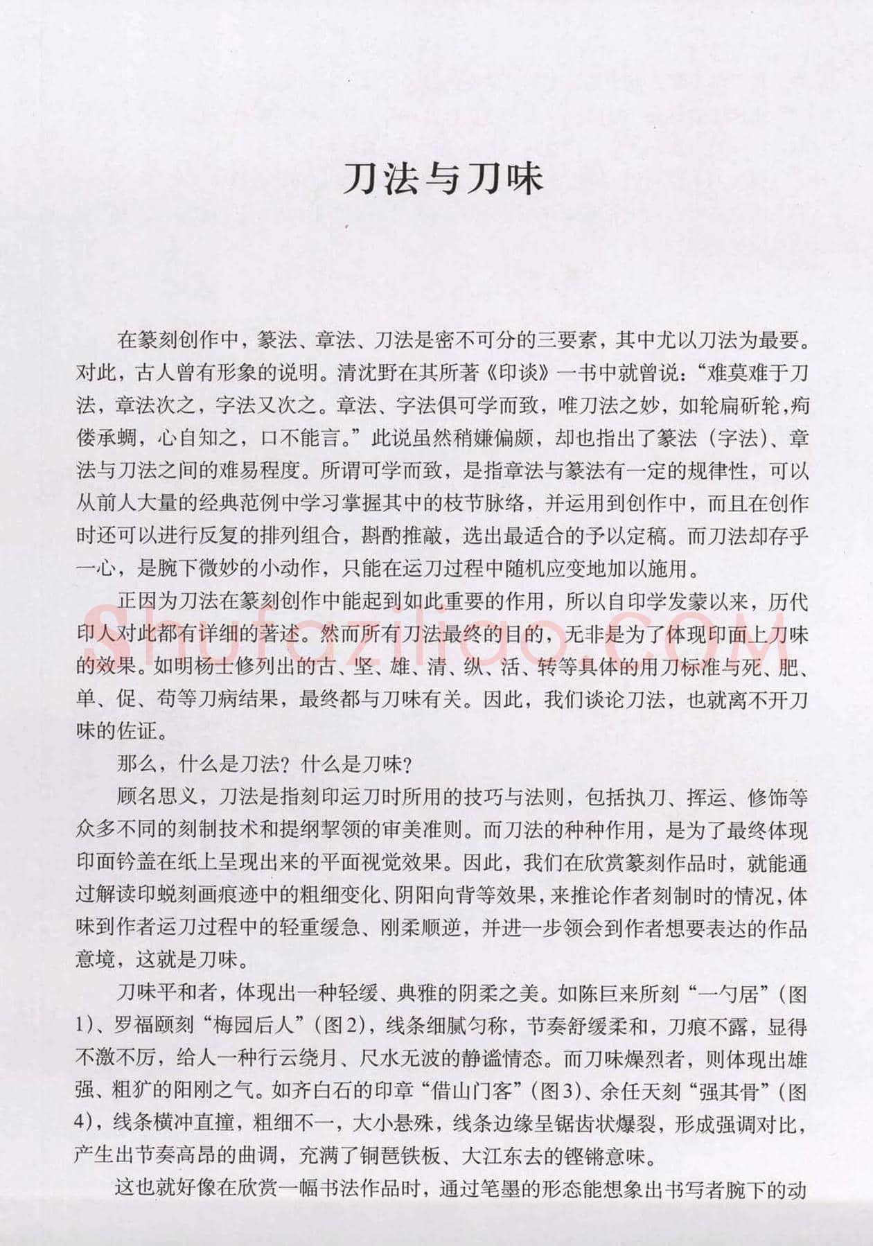 篆刻技法丛书《篆刻刀法百讲》 | 篆刻作品欣赏