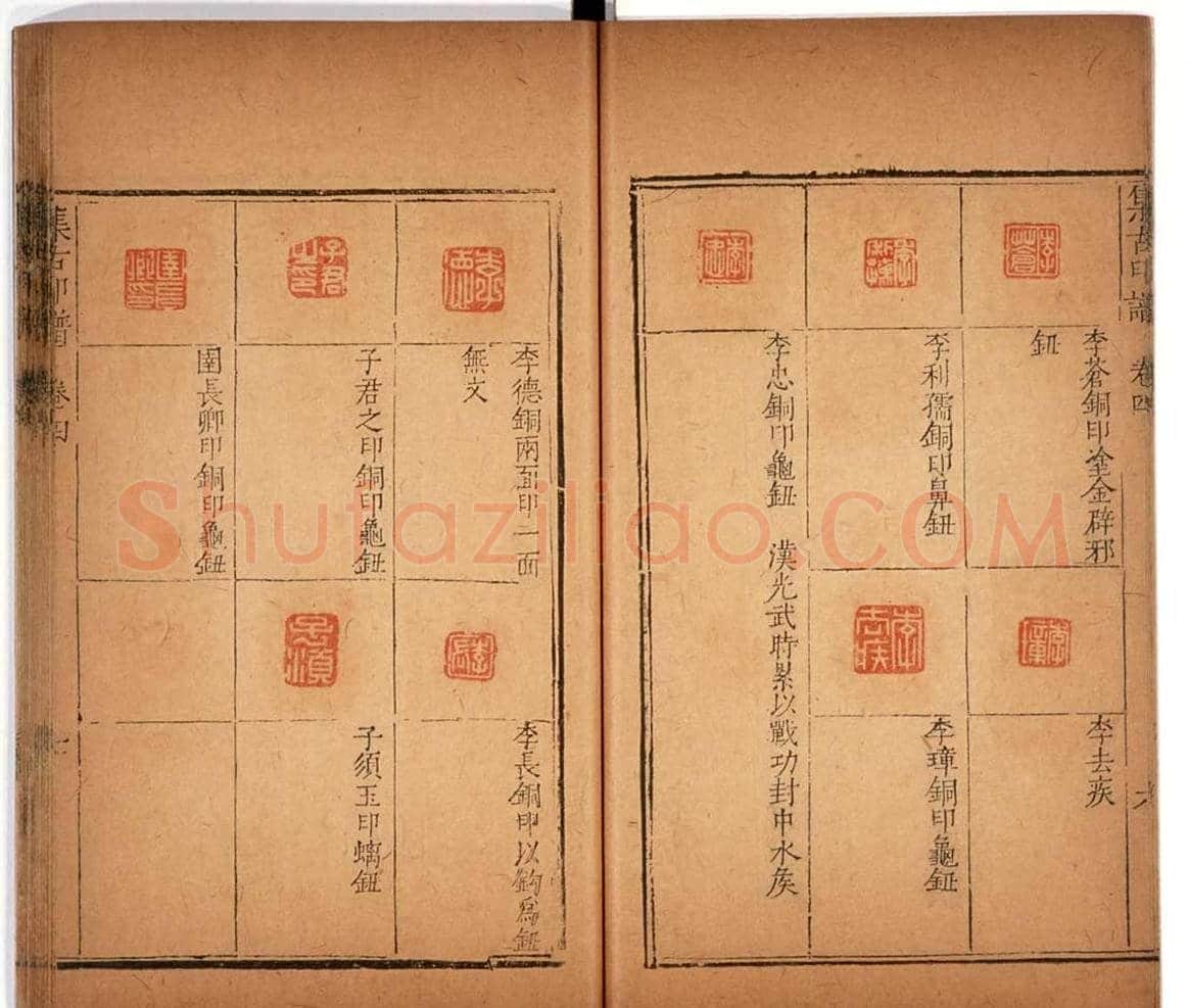 明代甘旸辑《集古印谱》卷三卷四合辑 | 篆刻作品鉴赏