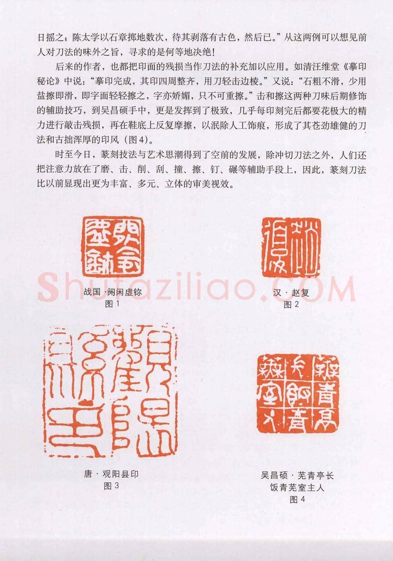 篆刻技法丛书《篆刻刀法百讲》 | 篆刻作品欣赏