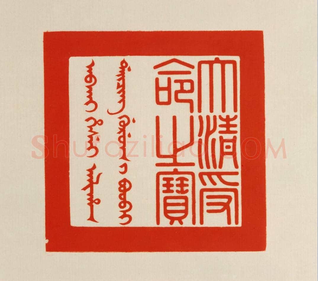 白玉盘龙纽“大清受命之宝” | 故宫玺印类藏品