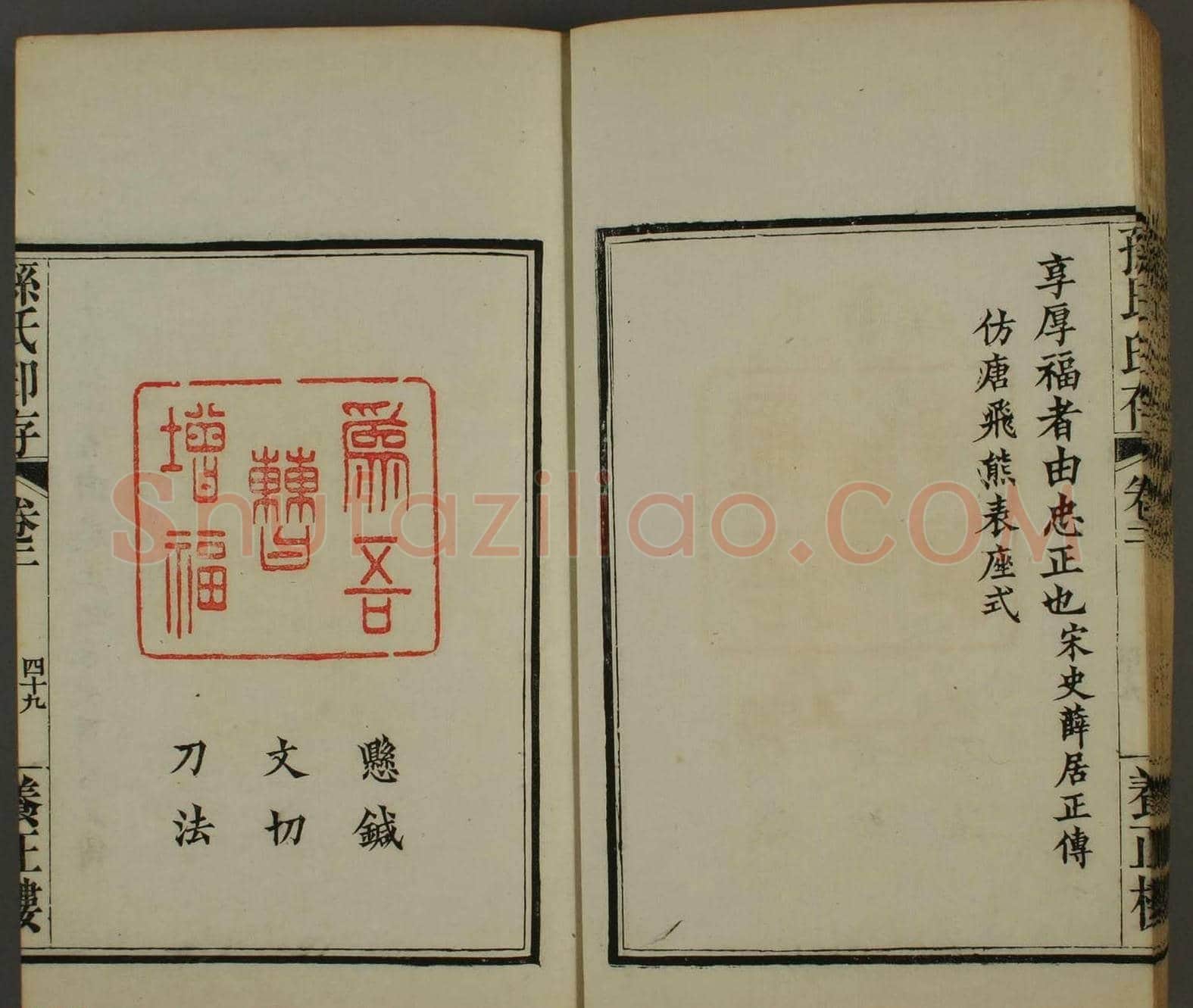 《孙氏养正楼印存》卷二“百福”篆刻作品 | 篆刻作品鉴赏