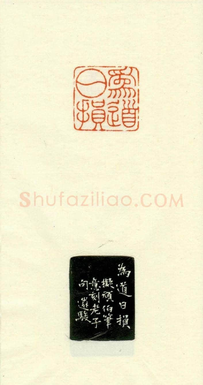 篆刻作品欣赏《道德经摘句印谱》 | 篆刻作品欣赏