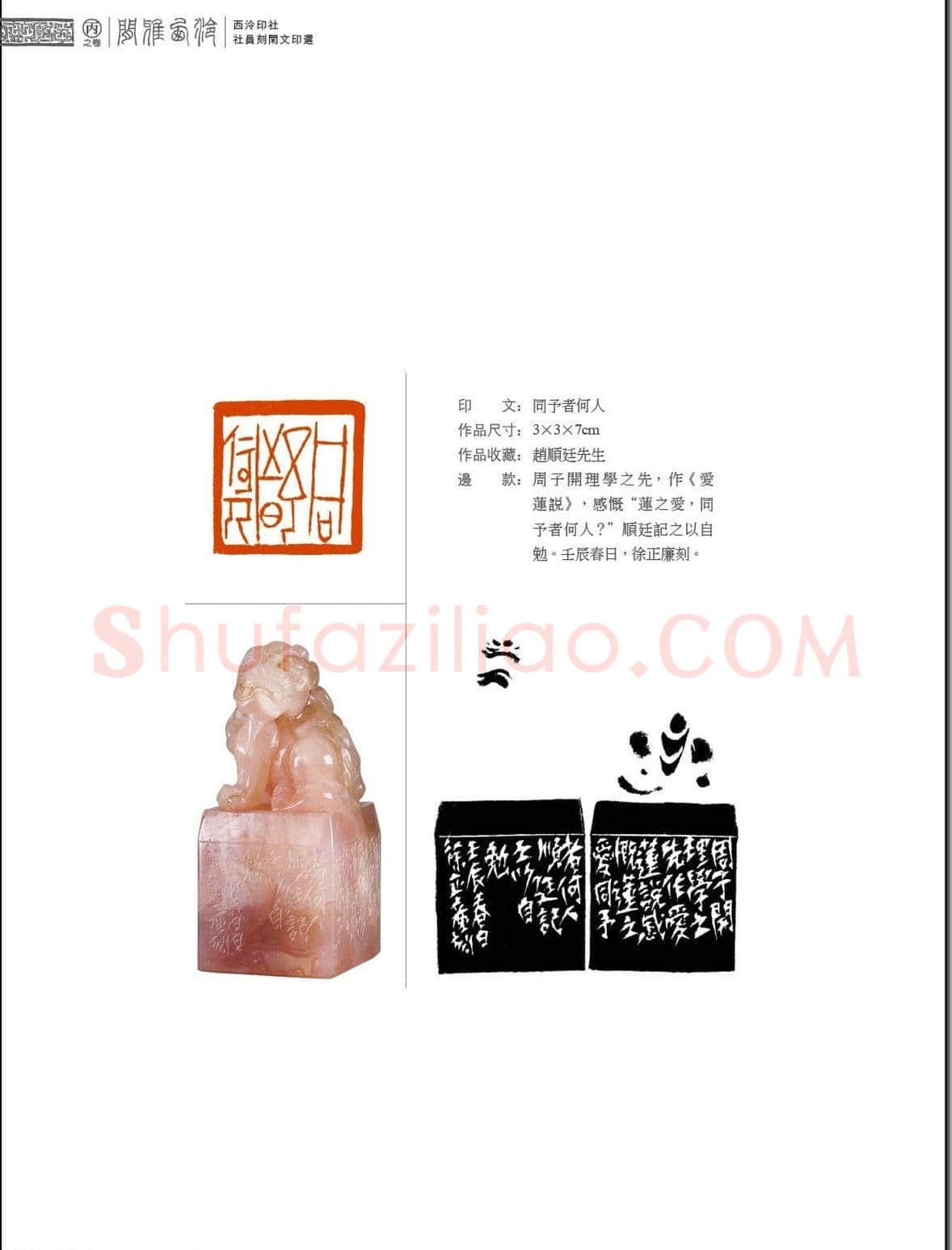 闲雅西泠·西泠印社社员篆刻闲文印选（丙之卷）特展 | 篆刻作品欣赏