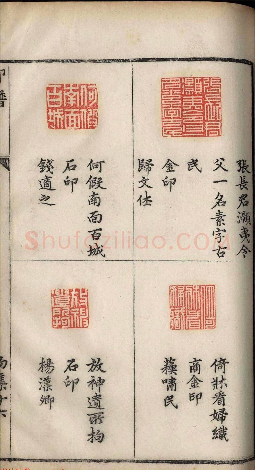 明代张灏集辑《承清馆印谱》正续两集 | 篆刻作品欣赏