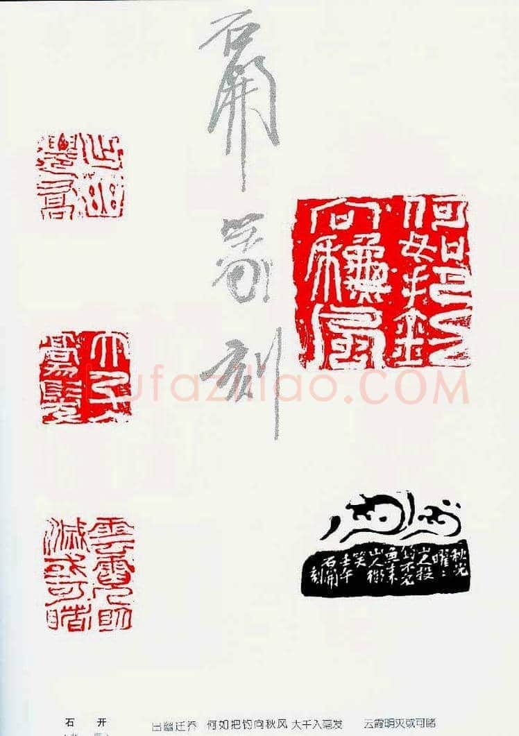 中国当代著名篆刻家作品邀请展作品集 | 篆刻作品鉴赏