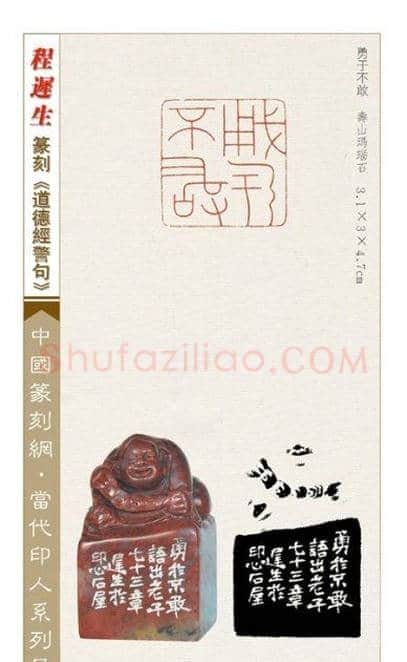 程迟生篆刻作品道德经警句 | 篆刻作品鉴赏