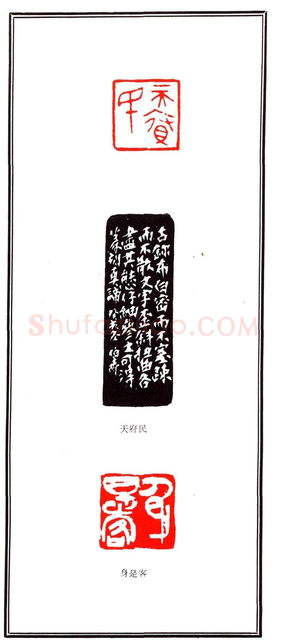 容生篆刻作品集《熊伯齐印选》 | 篆刻作品欣赏