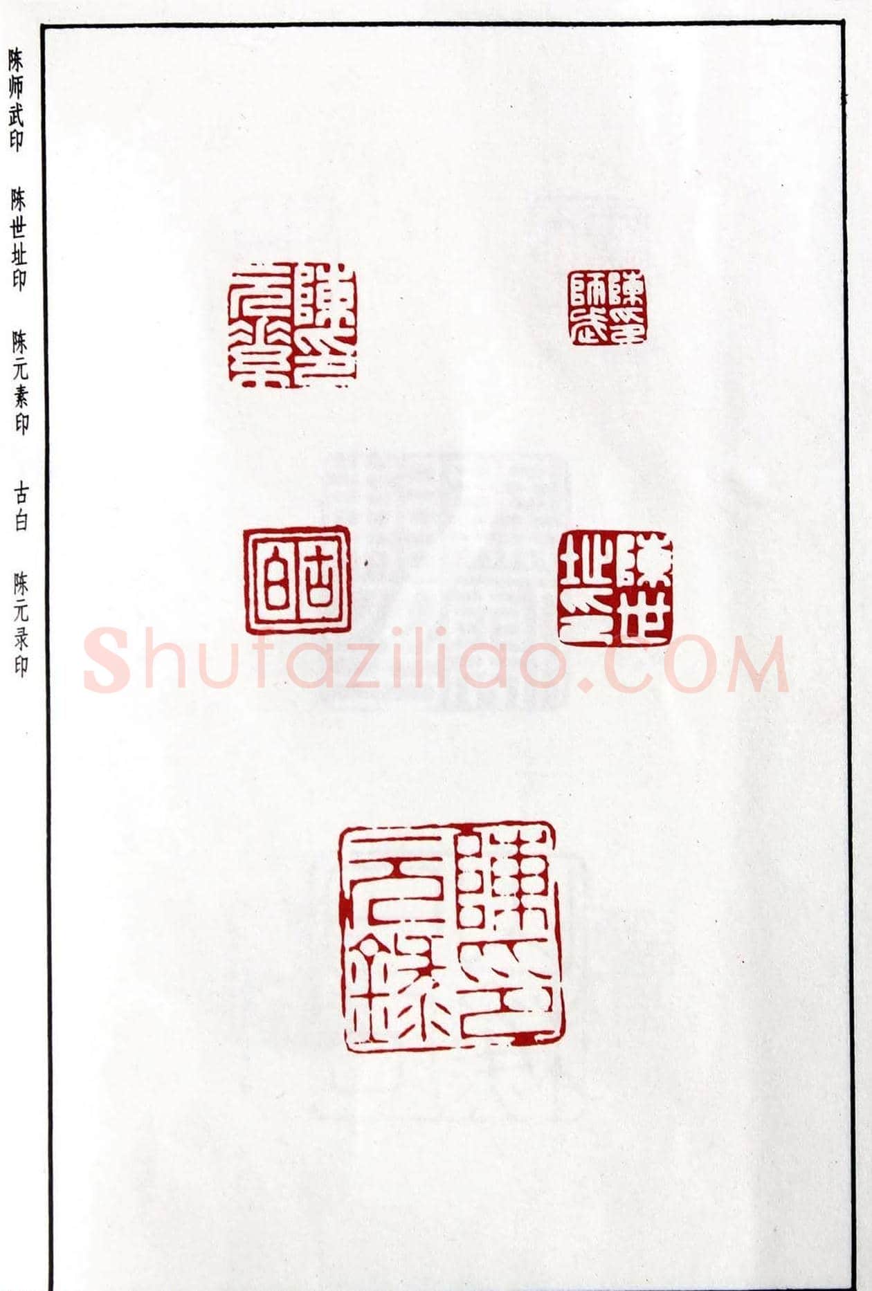 明代汪东阳篆刻作品集《汪关印谱》 | 篆刻作品鉴赏