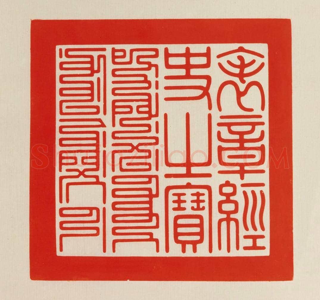 二十五宝玺 | 故宫玺印类藏品