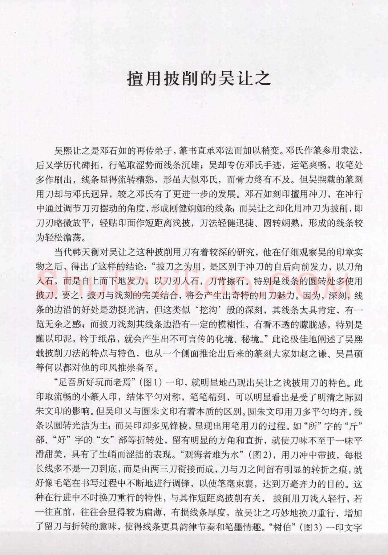 篆刻技法丛书《篆刻刀法百讲》 | 篆刻作品欣赏