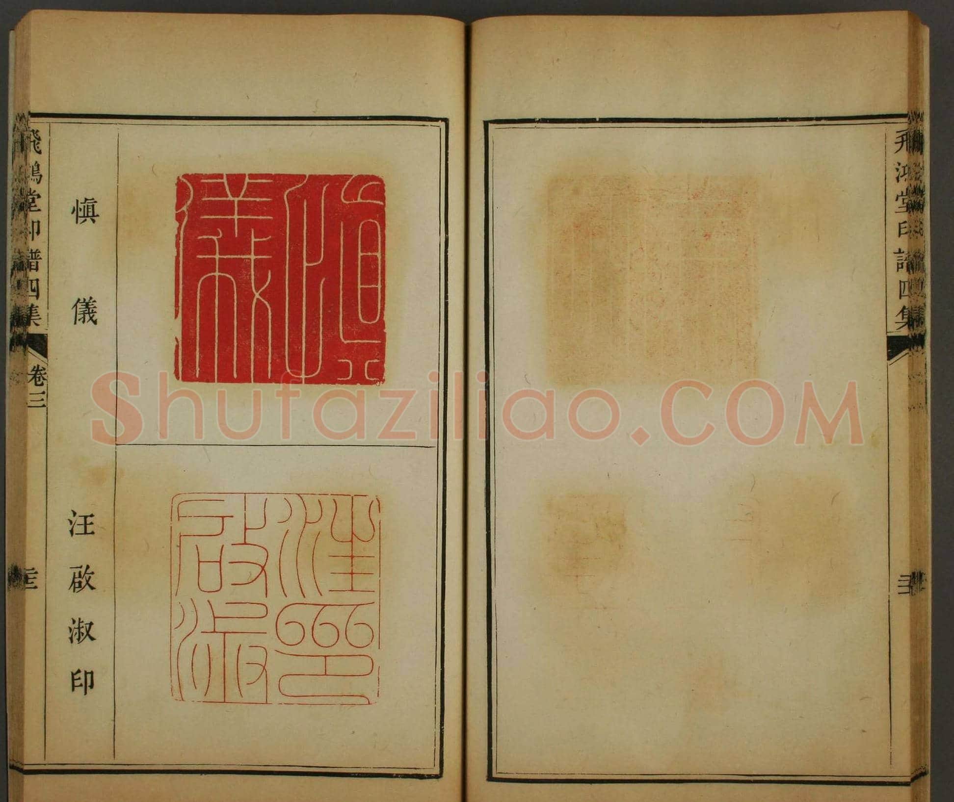 早稻田文库《飞鸿堂印谱四集》卷三卷四合辑 | 篆刻作品鉴赏