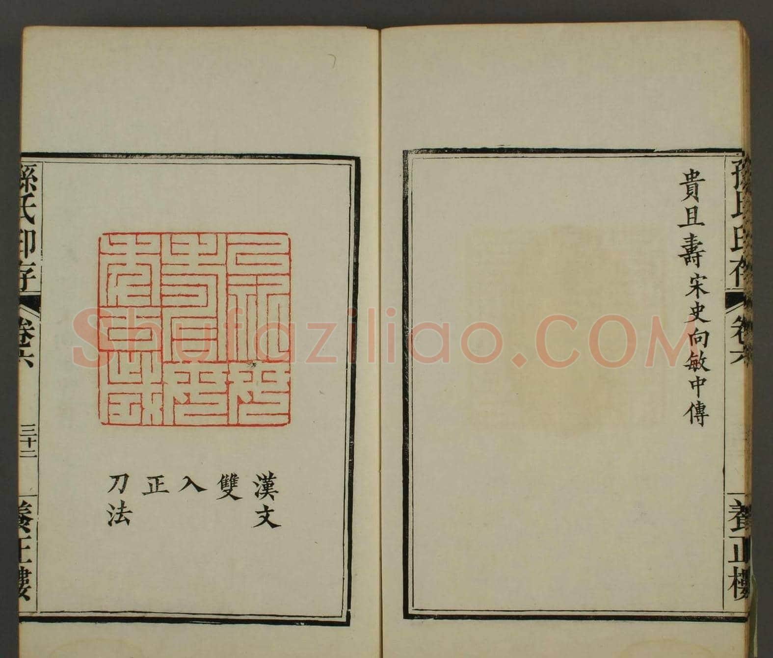 《养正楼印存》卷六“百寿”印谱欣赏 | 篆刻作品鉴赏
