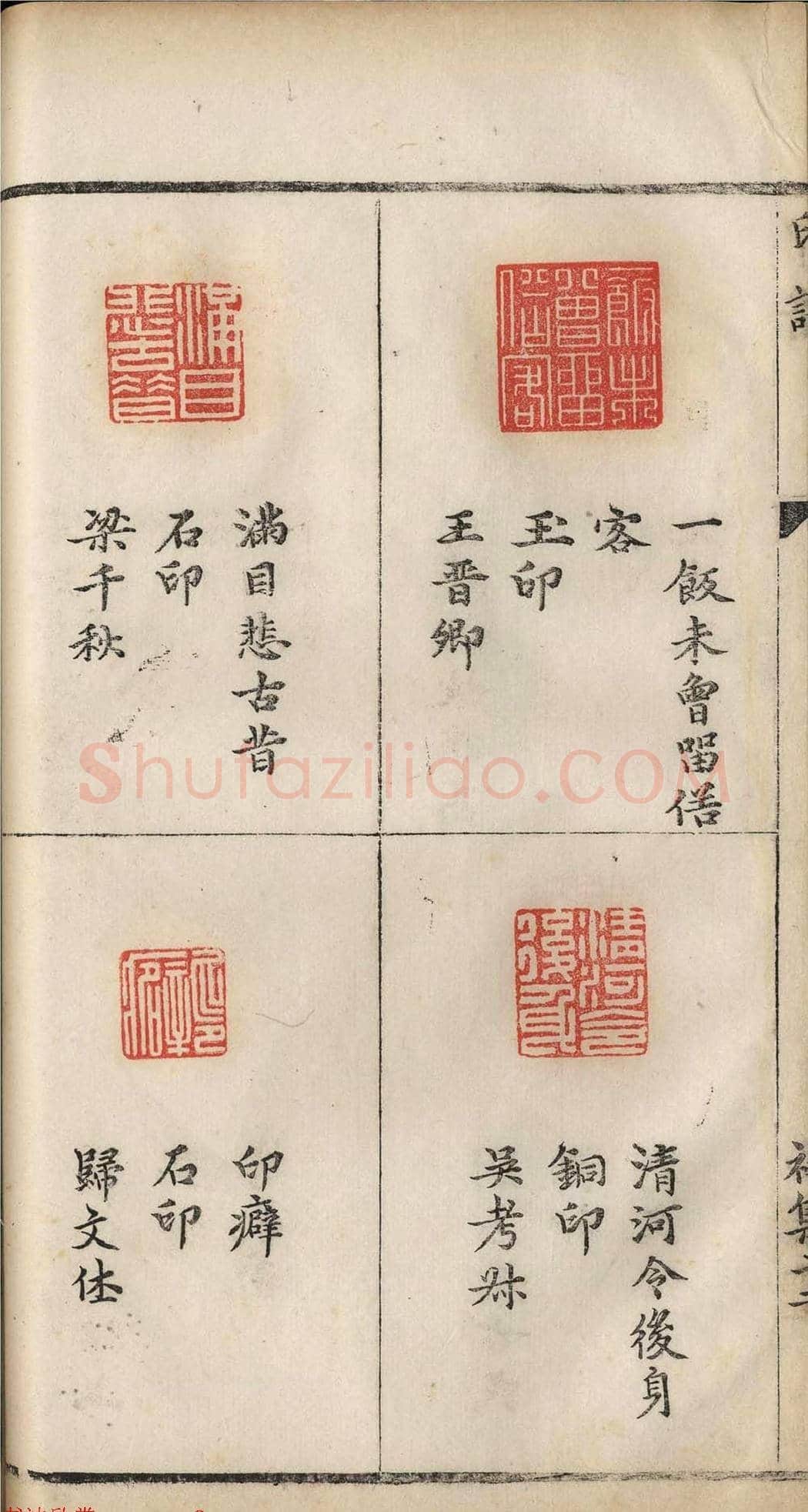 明代张灏集辑《承清馆印谱》正续两集 | 篆刻作品欣赏