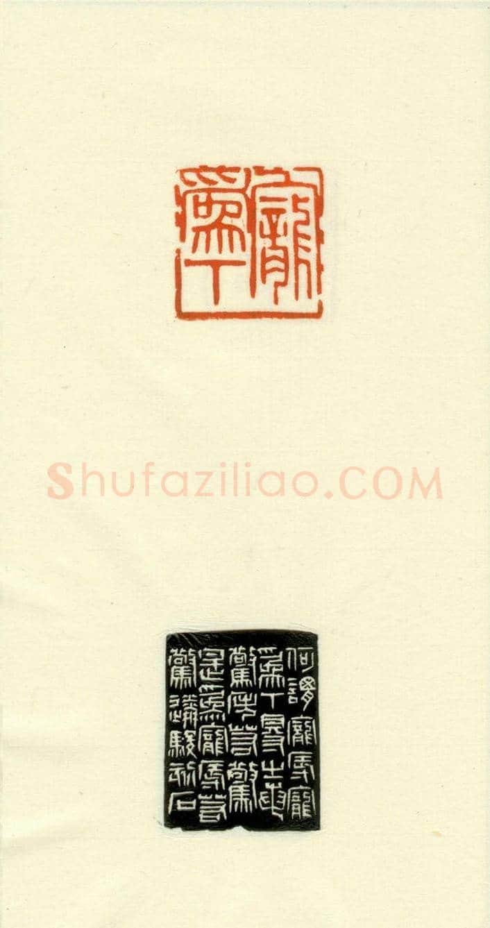 篆刻作品欣赏《道德经摘句印谱》 | 篆刻作品欣赏
