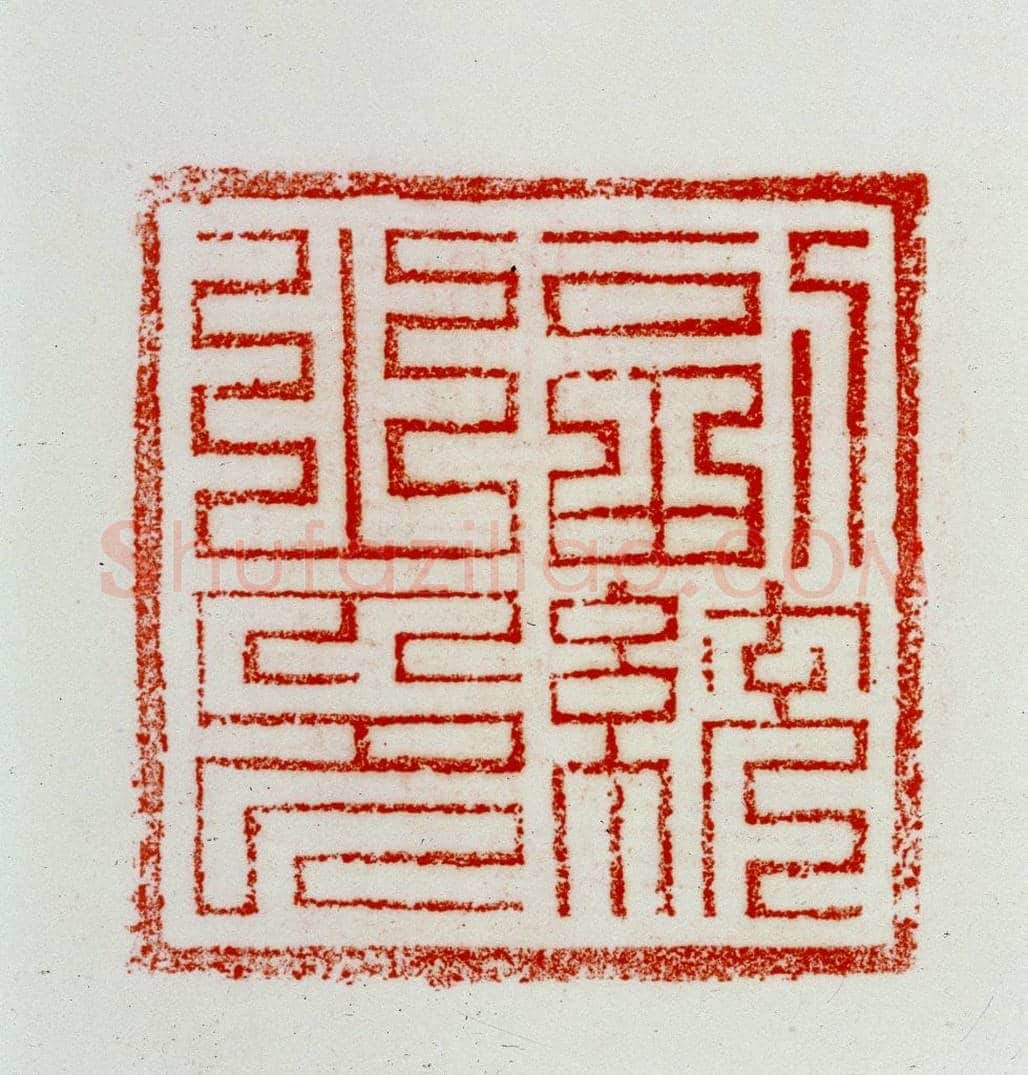 铜柄钮“副统之印” | 故宫玺印类藏品