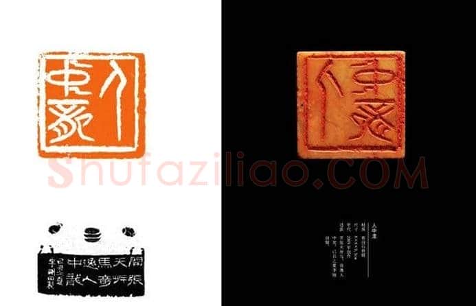 中国当代篆刻名家精品集·李刚田 | 篆刻作品欣赏