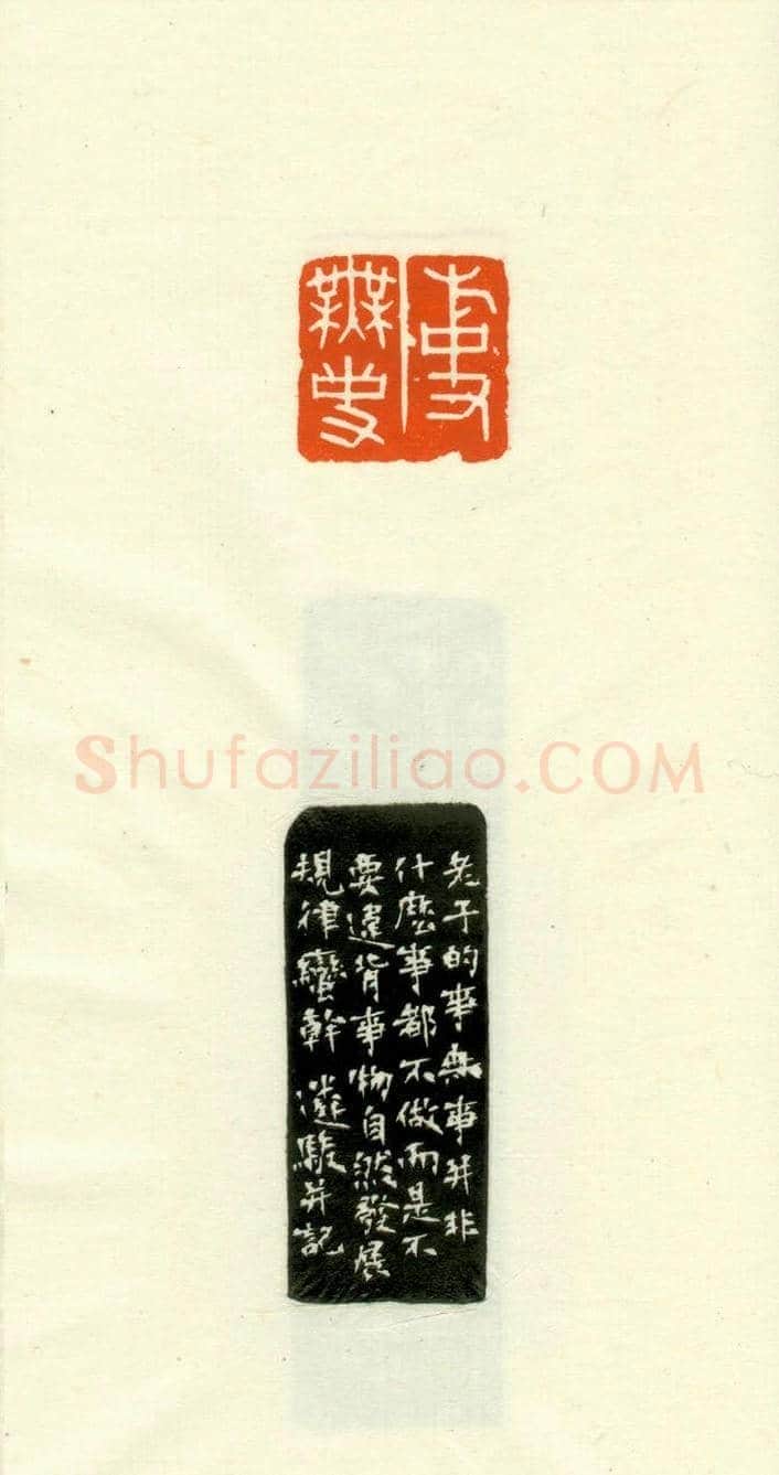 篆刻作品欣赏《道德经摘句印谱》 | 篆刻作品欣赏
