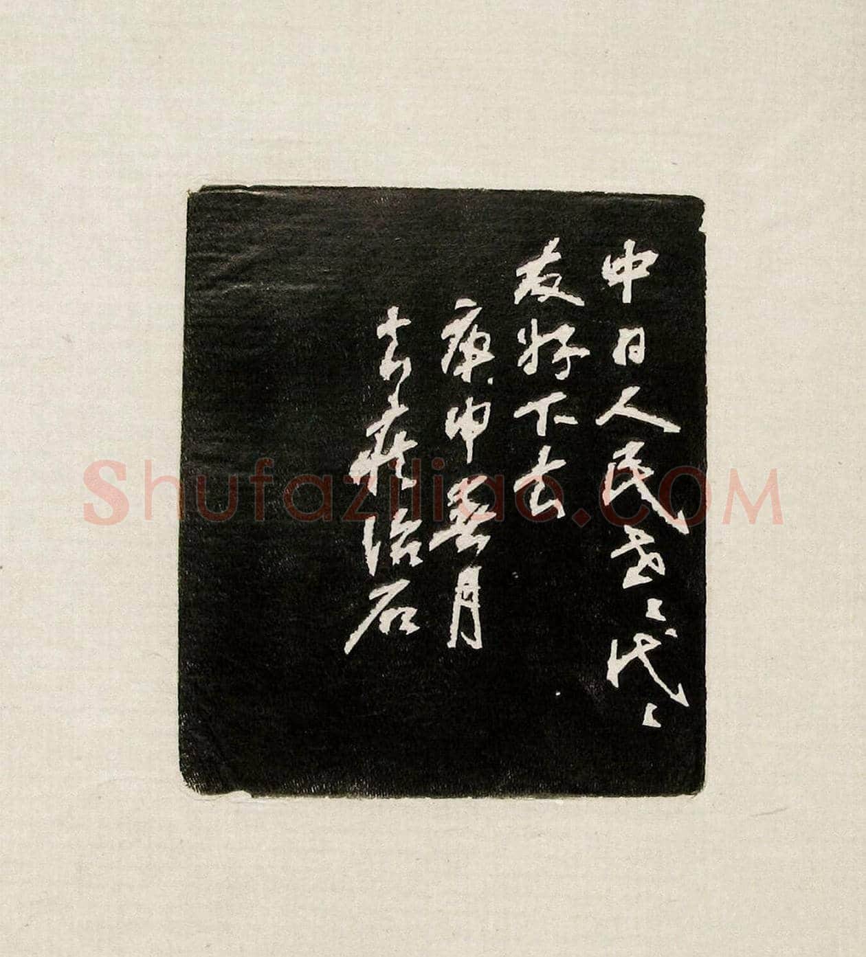 方去疾篆刻作品集《去疾治印》 | 篆刻作品欣赏