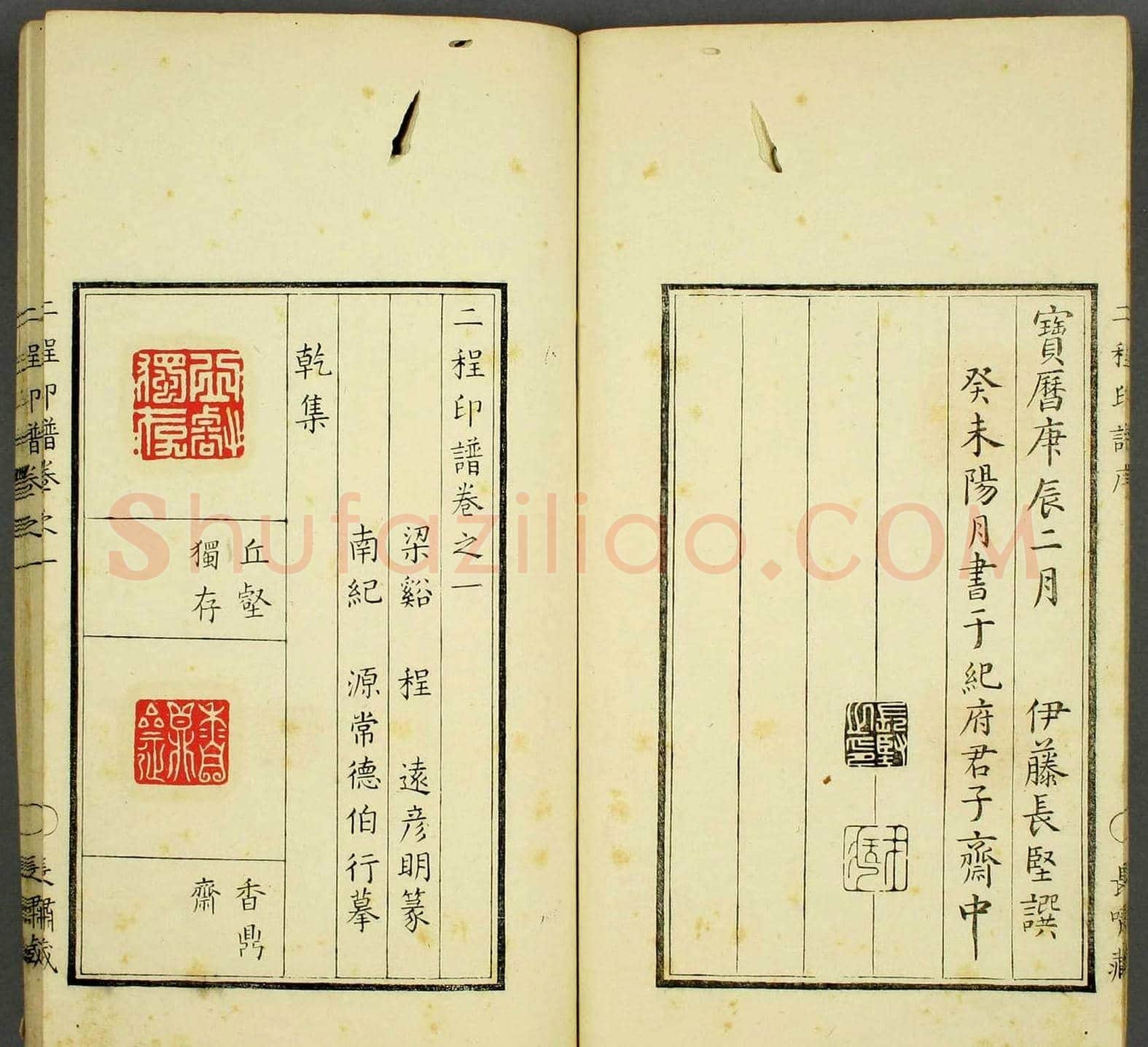 程远,程大年篆刻作品集《二程印谱》两卷合辑 | 篆刻作品鉴赏